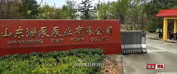 山東淄泵泵業有限公司小微企業的國際化大志向